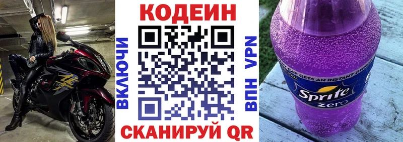mega купить цена Воскресенск Кодеин напиток Lean (лин)